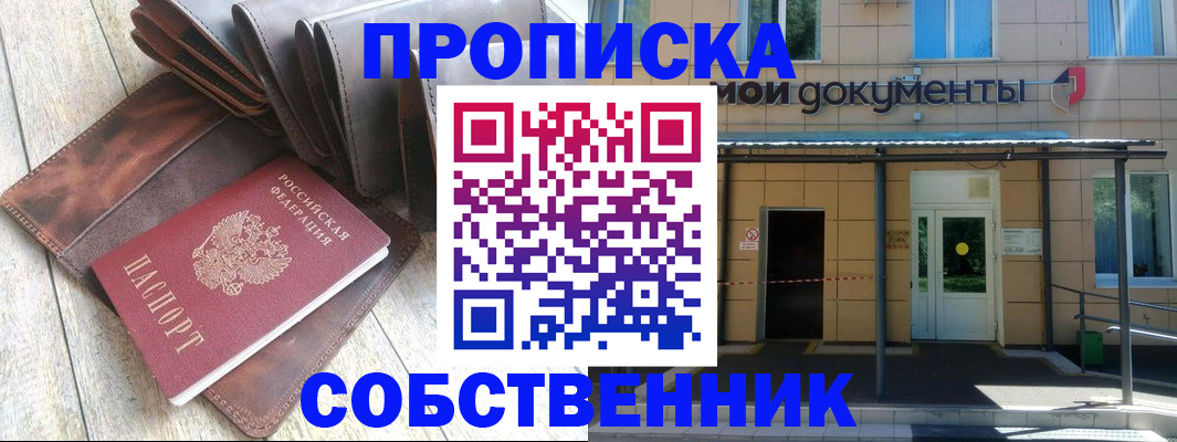 прописка штамп в Камешково